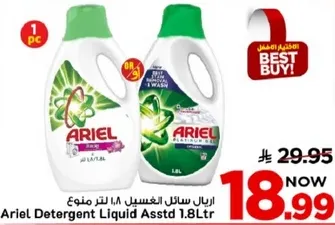 اريال سوايل الغسيل 1.8 لتر متنوع