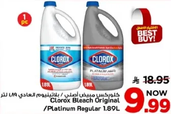 كلوركس مبيض اصلي / بلاتينيوم العادي 1.89 لتر