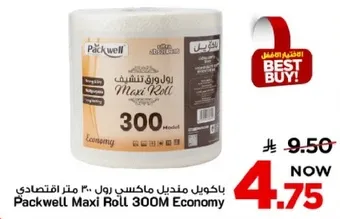 باكويل مناديل ماكسيل رول 300 متر اقتصادي