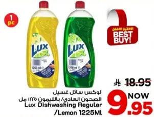 لوكس سايل غسيل الصحون العادي/ بالليمون 1225 مل