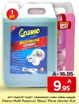 كلينسوس منظف متعدد الاستخدامات/ زجاج/ ارضيات 5 لتر
