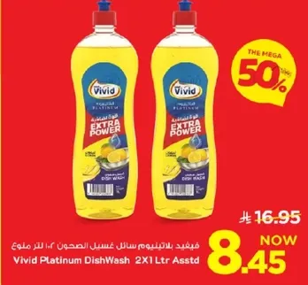 فيفيد بلاتينيوم سايل غسيل الصحون 1 لتر ممنوع