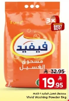 مسحوق غسيل فيفيد 5 كجم