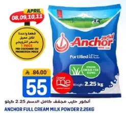 انكور حليب مجفف كامل الدسم 2.25 كيلو