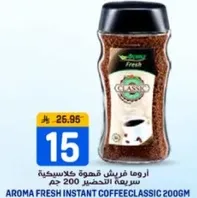 اروما فريش قهوه كلاسيكيه سريعه التحضير 200 جرام