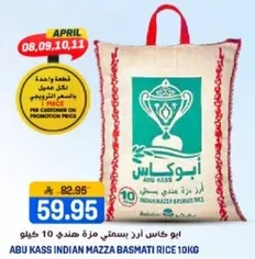 ابو كاس ارز بسمتي مزه صندوق 10 كيلو