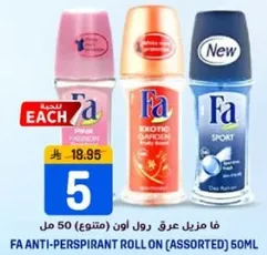 فا مزيل عرق رول اون (متنوع) 50 مل
