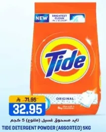 تايد مسحوق غسيل (متنوع) 5 كجم
