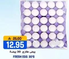 بيض طازج 30
