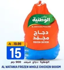 دجاج وطني مجمد 900 جرام