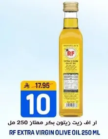 ار اف زيت زيتون بكر ممتاز 250 مل