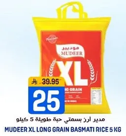 مدير ادر بسمتي حبه طويله 5 كيلو