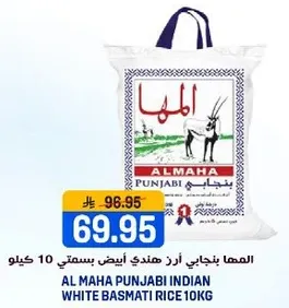 الاماها بنجابي ارز هندي ابيض بسمتي 10 كيلو