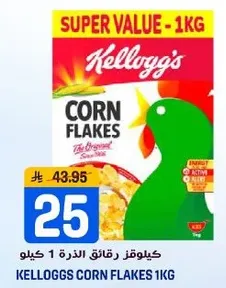 كليوغر رقاقه الذره 1 كيلو