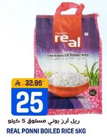 Real Ponni Boiled Rice 5kg