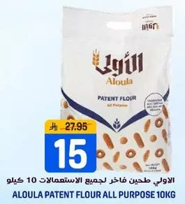 Aloula Patent Flour All Purpose 10kg