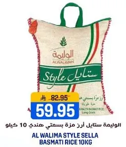 الاوليمه ستايل ارز مزه بسمتي هندي 10 كيلو