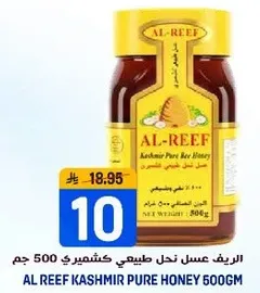 الريف عسل نحل طبيعي كشميري 500 جرام