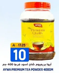 ايوه بريميوم شاي اسود فرط 400 جرام