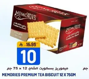 ميموريز بسكويت الشاي 12 × 75 جرام