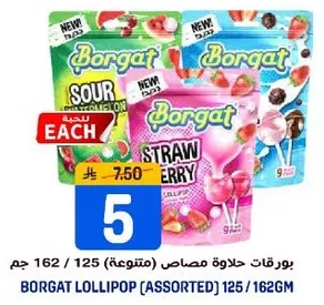 بورتقات حلاوه مصاص (متنوعه) 125/162 جرام