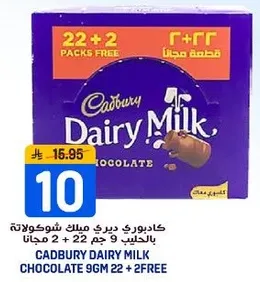 كادبوري ديري ميلك شوكولاته بالحليب 9 جرام 22 + 2 مجانا