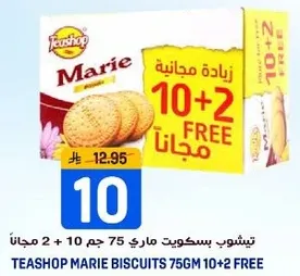 تيشوب بسكويت ماري 75 جرام 10 + 2 مجانا