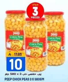 حمص حب 3 × 580 جرام