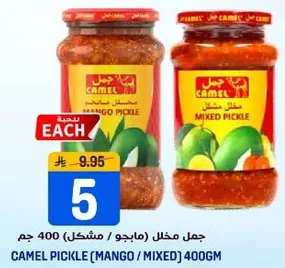 جميل مخلل (مانجو / مشكل) 400 جرام