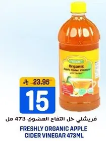 فريشلي خل التفاح العضوي 473 مل