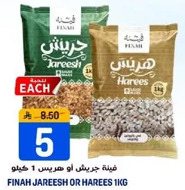 فيته جريش او هريس 1 كيلو