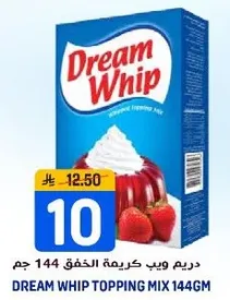 دريم ويب كريمه الخفق 144 جرام