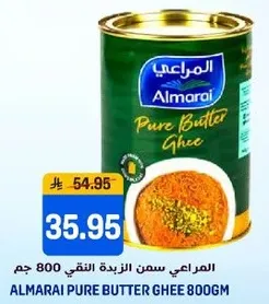 المراعي سمن الزبده النقي 800 جم