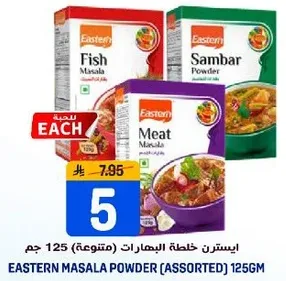 ايسترن خلطه البهارات (متنوعه) 125 جرام