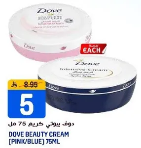 دوف يوتي كريم (وردي/ازرق) 75 مل