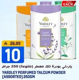 ياردلي بودره تالك معطر (متنوعه) 250 جرام.