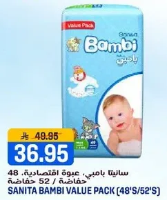 سانيتا بامبي، عبوه اقتصاديه، 48 حفاضه