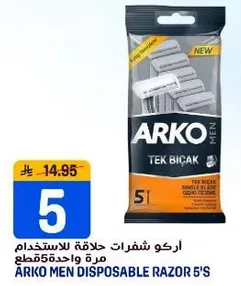 اركو شفرات حلاقه للاستخدام مره واحده 5 قطع