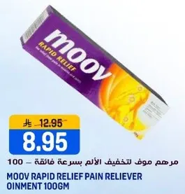 مرهم موف لتخفيف الالم بسرعه فوريه - 100