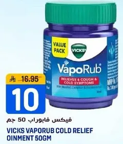 فيكس فابوراب 50 جرام