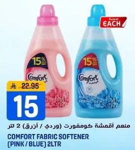 منعم اقمشه كومفورت (وردي/ ازرق) 2 لتر