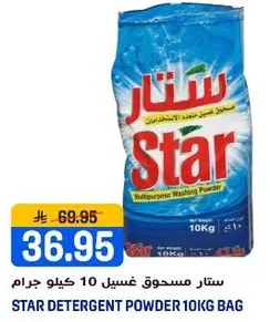 Star Detergent Powder 10kg bag