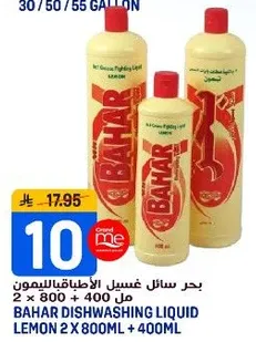 بحر سايل غسيل الاطباق بالليمون 2 × 800 مل + 400 مل