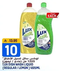 لوكس سايل غسيل الاطباق 1225 مل (عادي / ليمون)