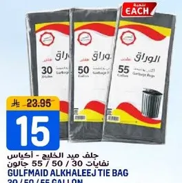 اكياس جلف ميد الخليج 30/50/55 جالون