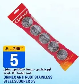 اورينكس سيفه ستانلس ستيل ضد الصدا 5 حبات