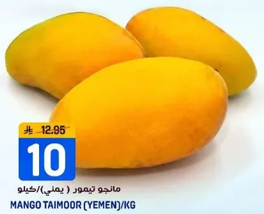 مانجو تيمور (يمني) / كيلو