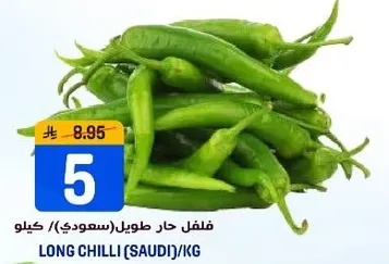 فلفل حار طويل (سعودي) / كيلو