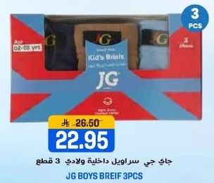 JG Boys Brief 3pcs