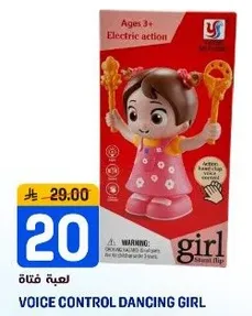 لعبه فتاه تتحكم بالصوت للاعمار من 3 سنوات وما فوق.